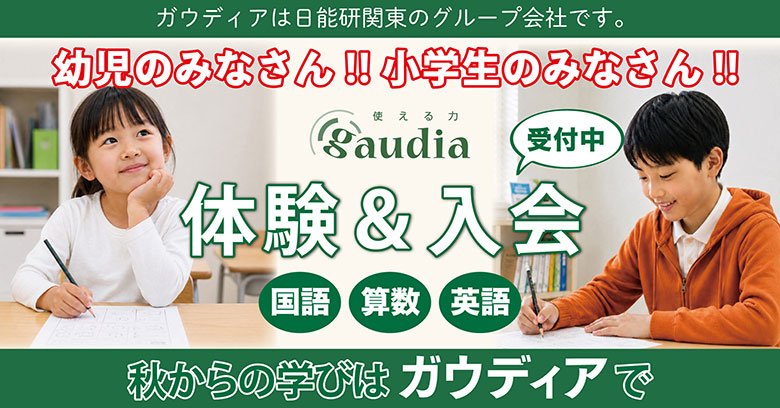 秋冬の無料体験学習 2027.1.30まで
